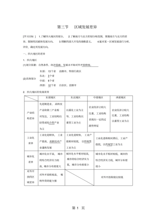 区域发展差异