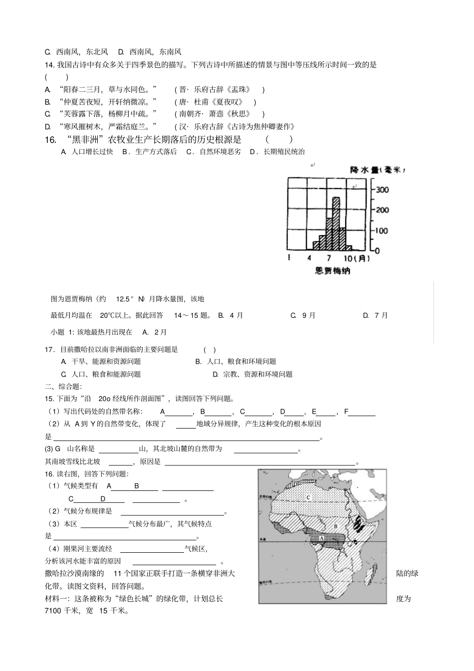 区域地理非洲试题_第2页