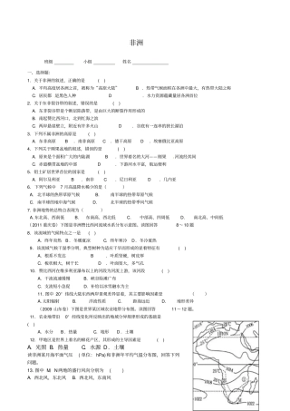 区域地理非洲试题