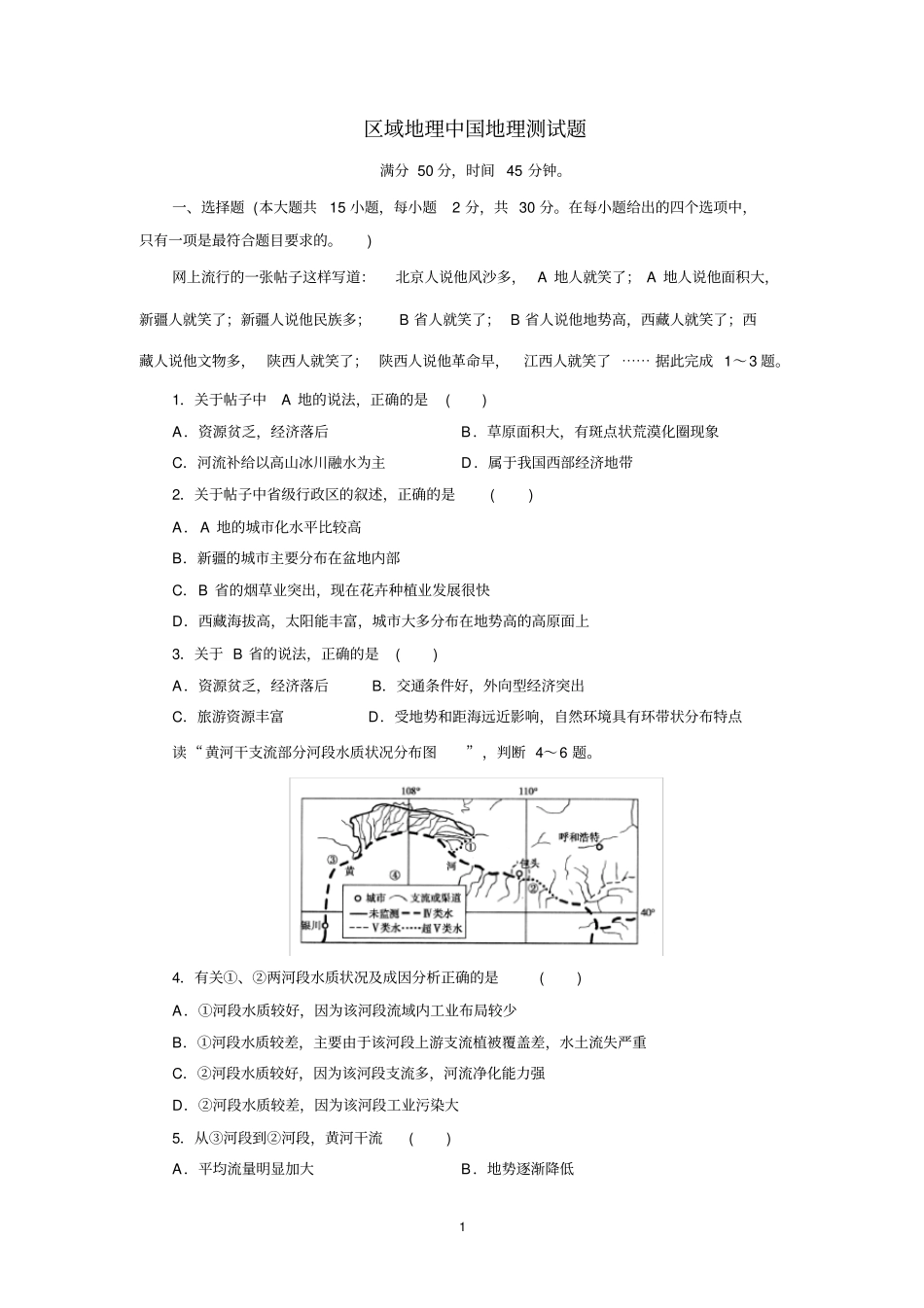 区域地理地理测试题附答案_第1页