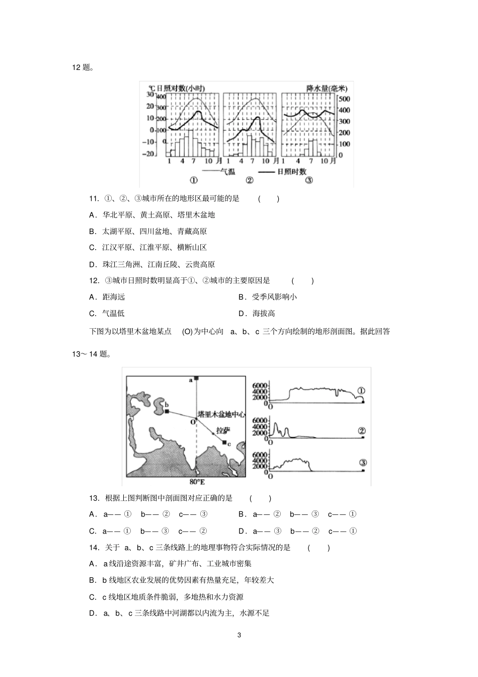 区域地理地理测试题附答案_第3页