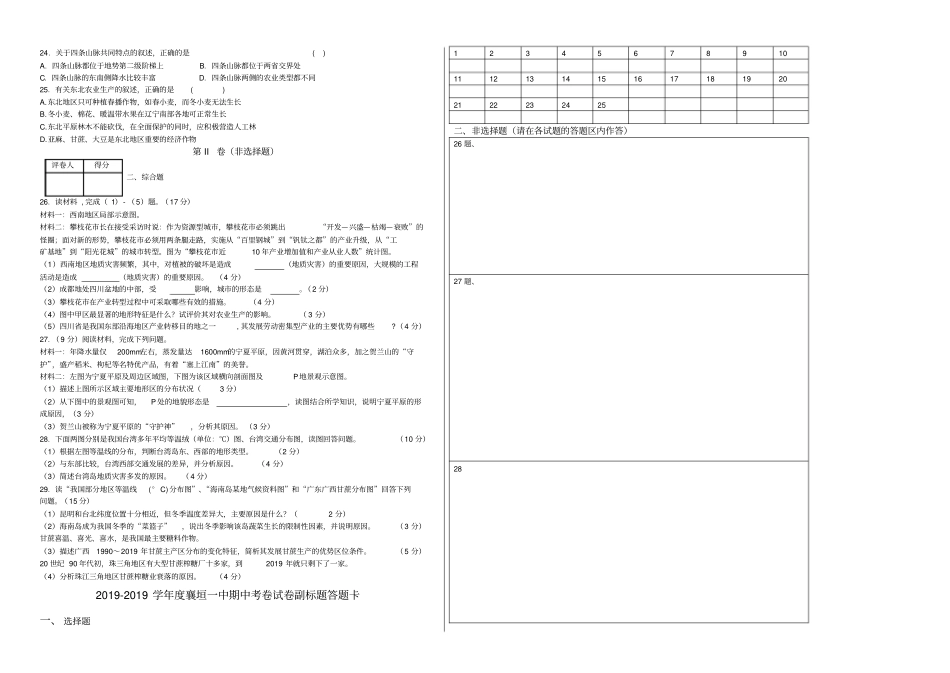 区域地理试题_第2页