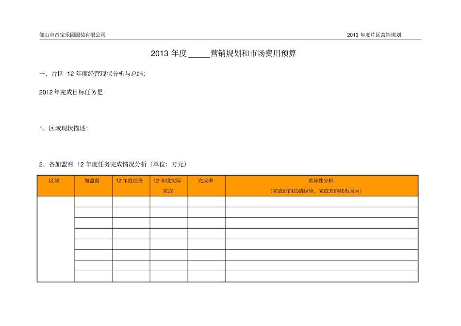区域场年营销规划重点讲义资料_第1页