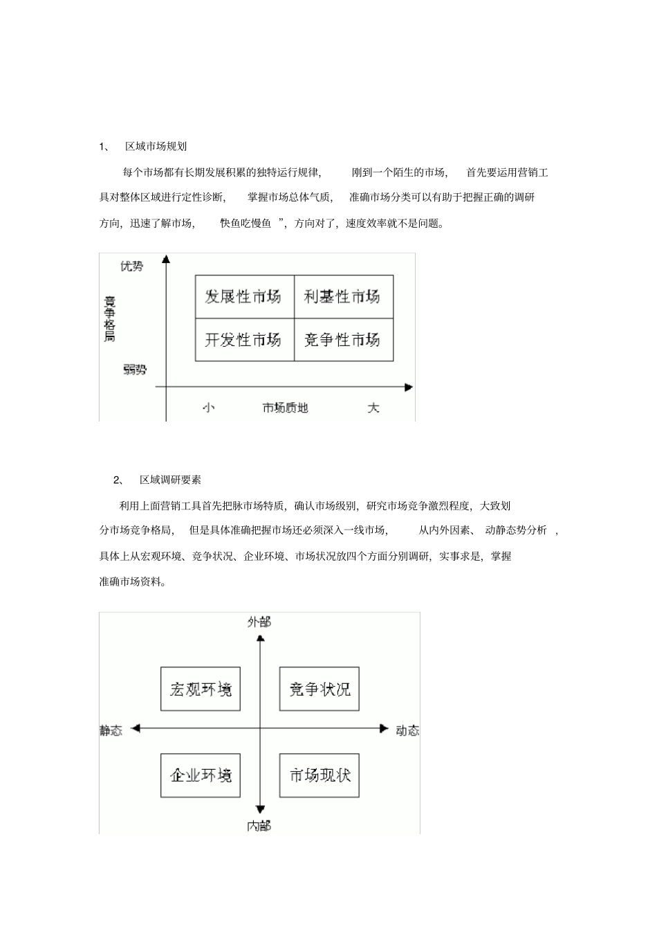 区域场分析方法_第1页