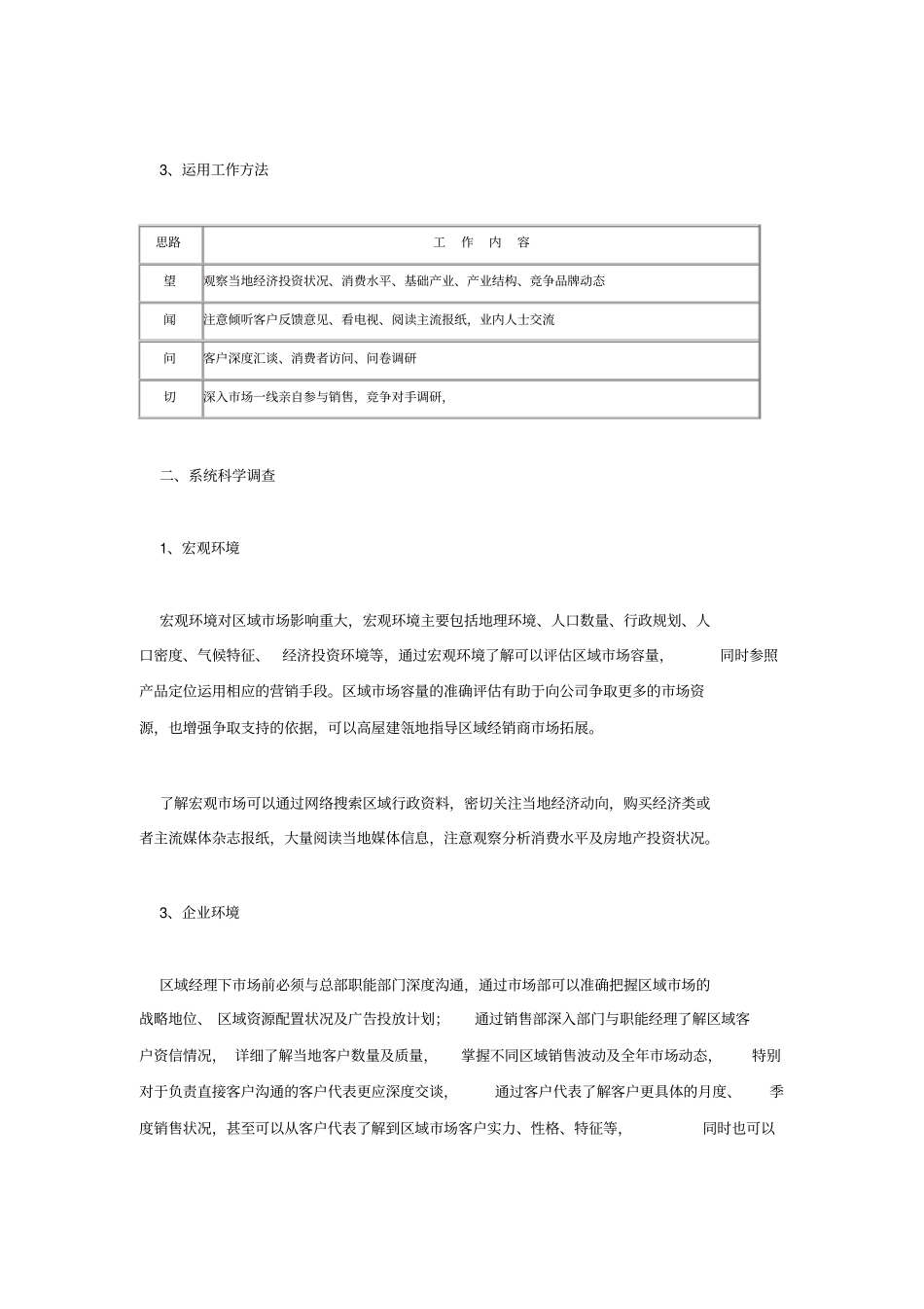 区域场分析方法_第2页