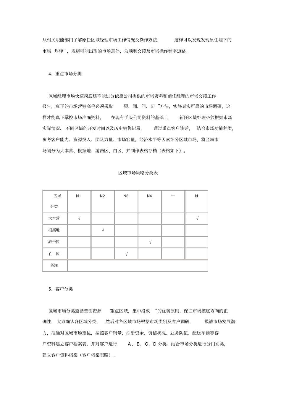 区域场分析方法_第3页