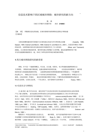 区域城网络：城研究的新方向资料