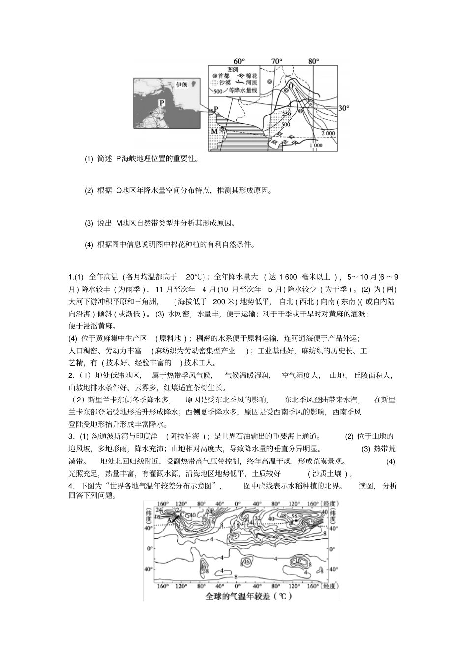 区域地理综合题汇总_第2页