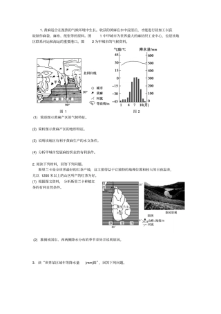 区域地理综合题汇总