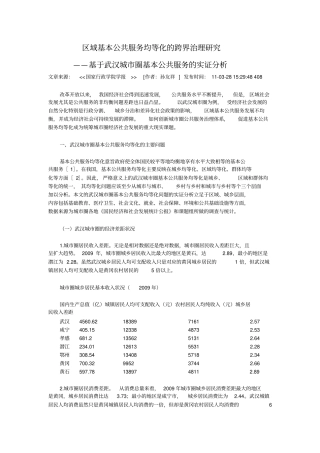 区域基本公共服务均等化跨界治理的研究
