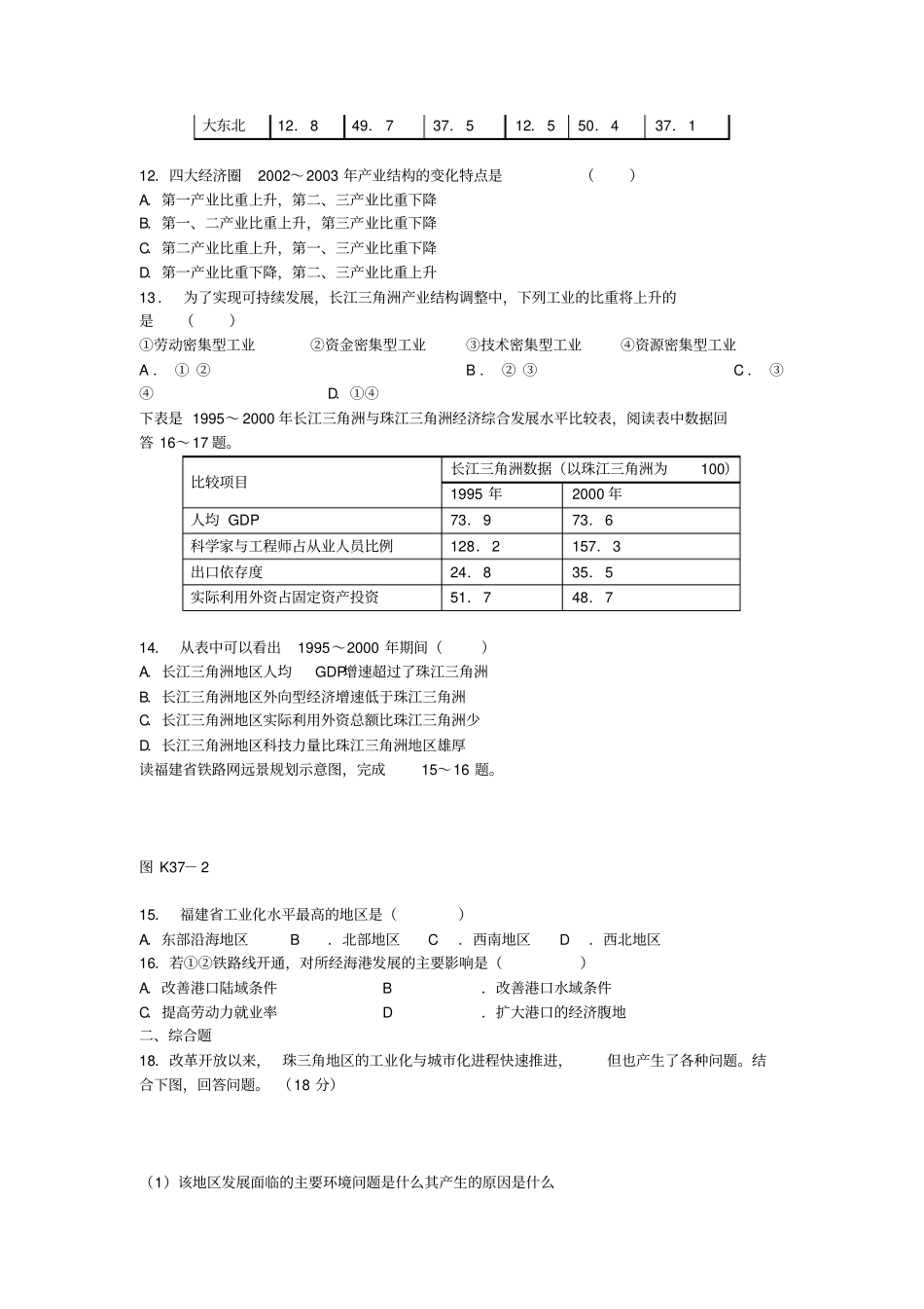 区域工业化与城化测试题_第3页