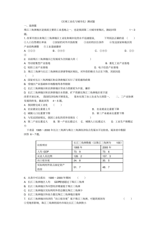区域工业化与城化测试题