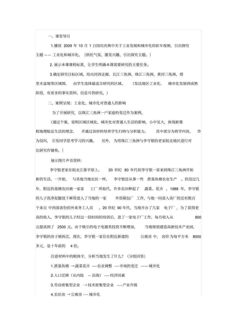 区域工业化与城化——以我国珠江三角洲地区为例教学设计剖析_第2页