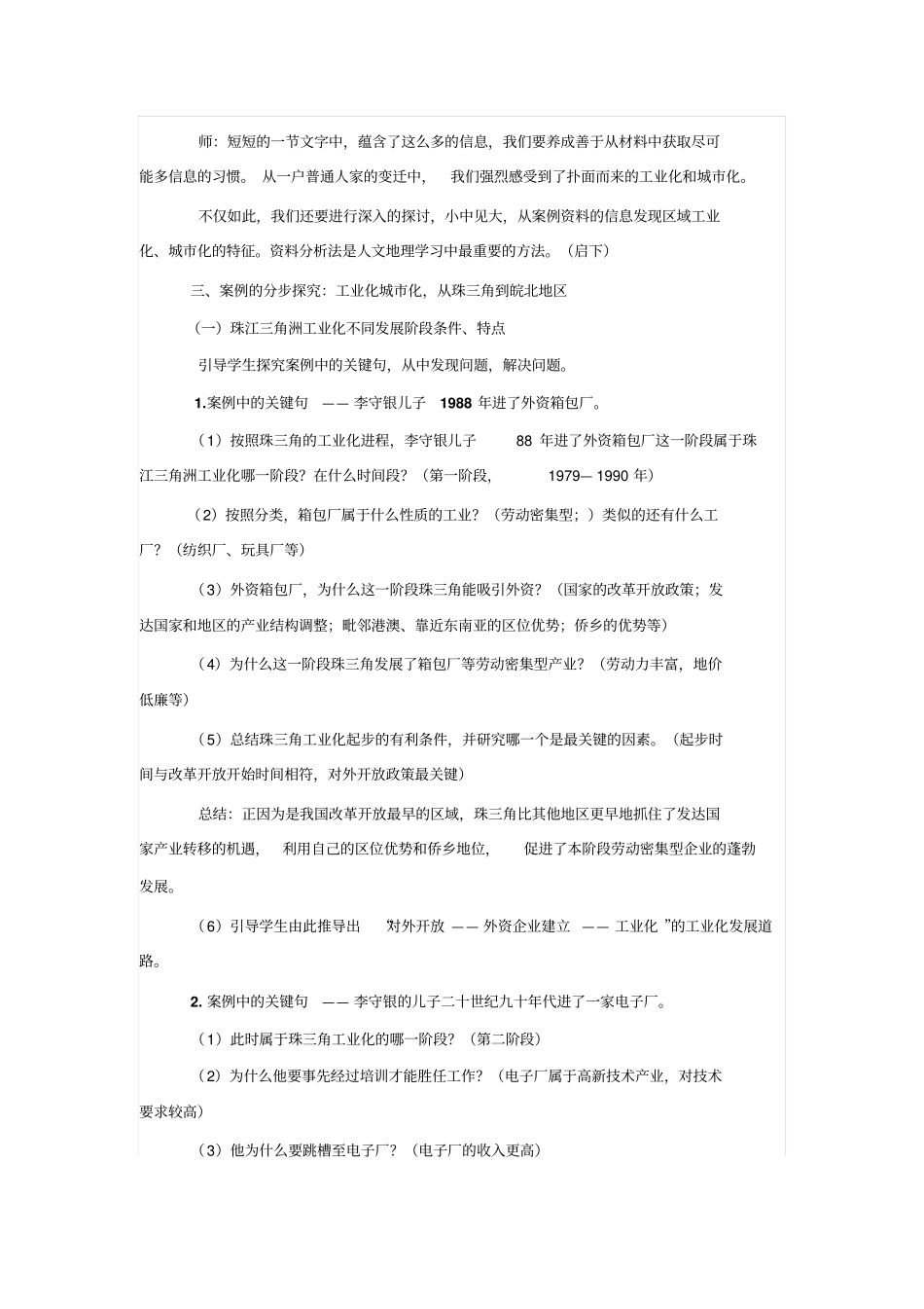 区域工业化与城化——以我国珠江三角洲地区为例教学设计剖析_第3页