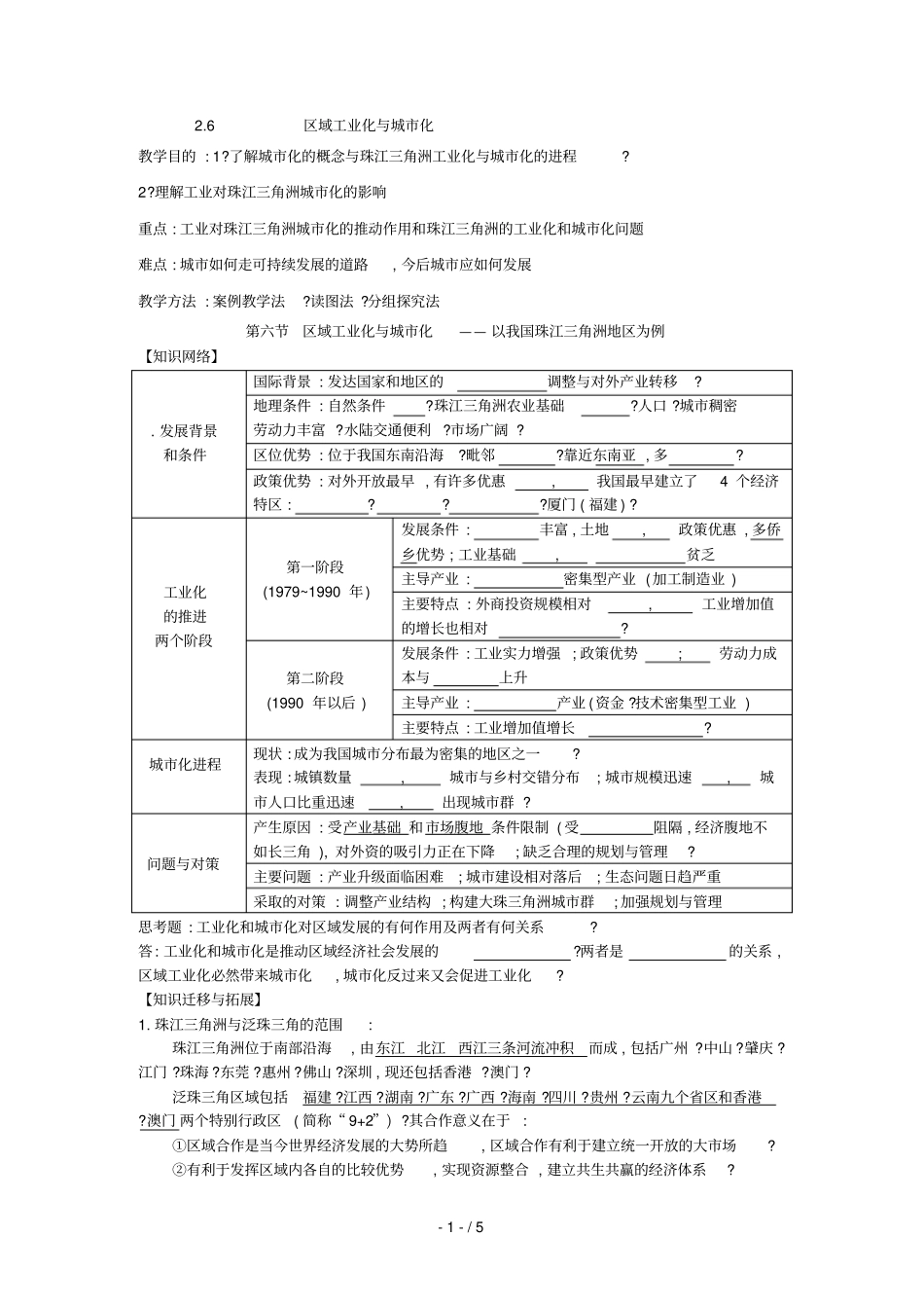 区域工业化与城化自_第1页