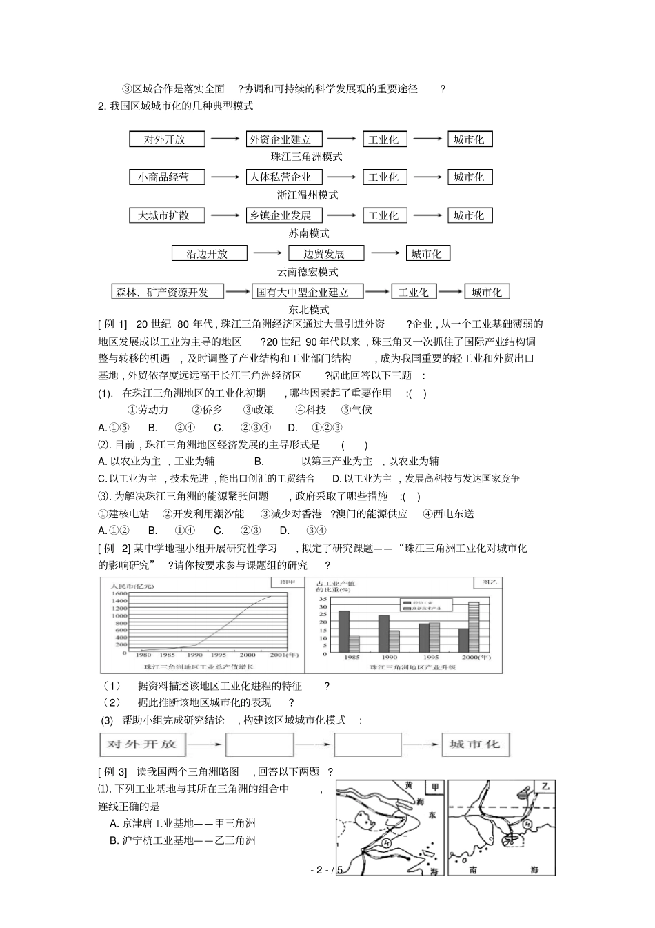 区域工业化与城化自_第2页