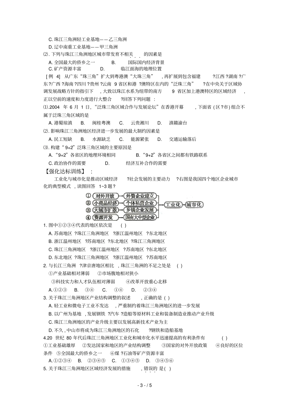 区域工业化与城化自_第3页