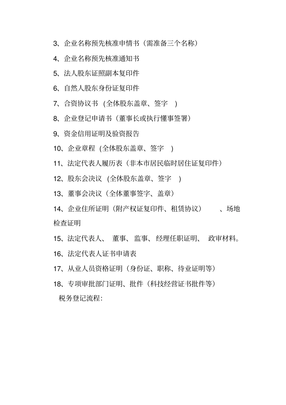 区域场启动流程管理_第2页