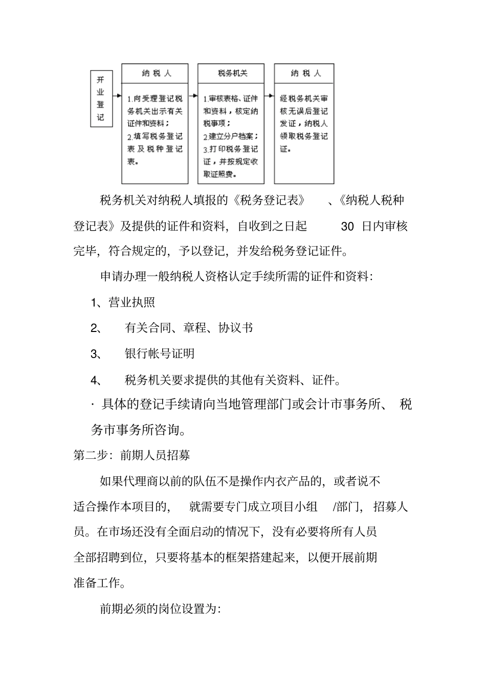 区域场启动流程管理_第3页