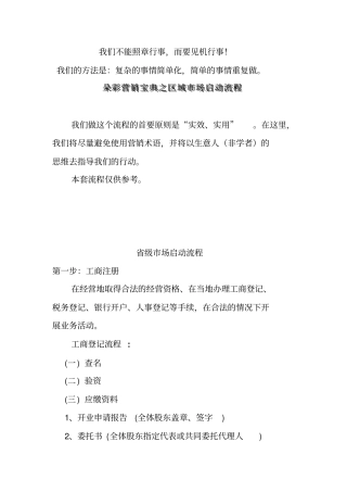 区域场启动流程管理