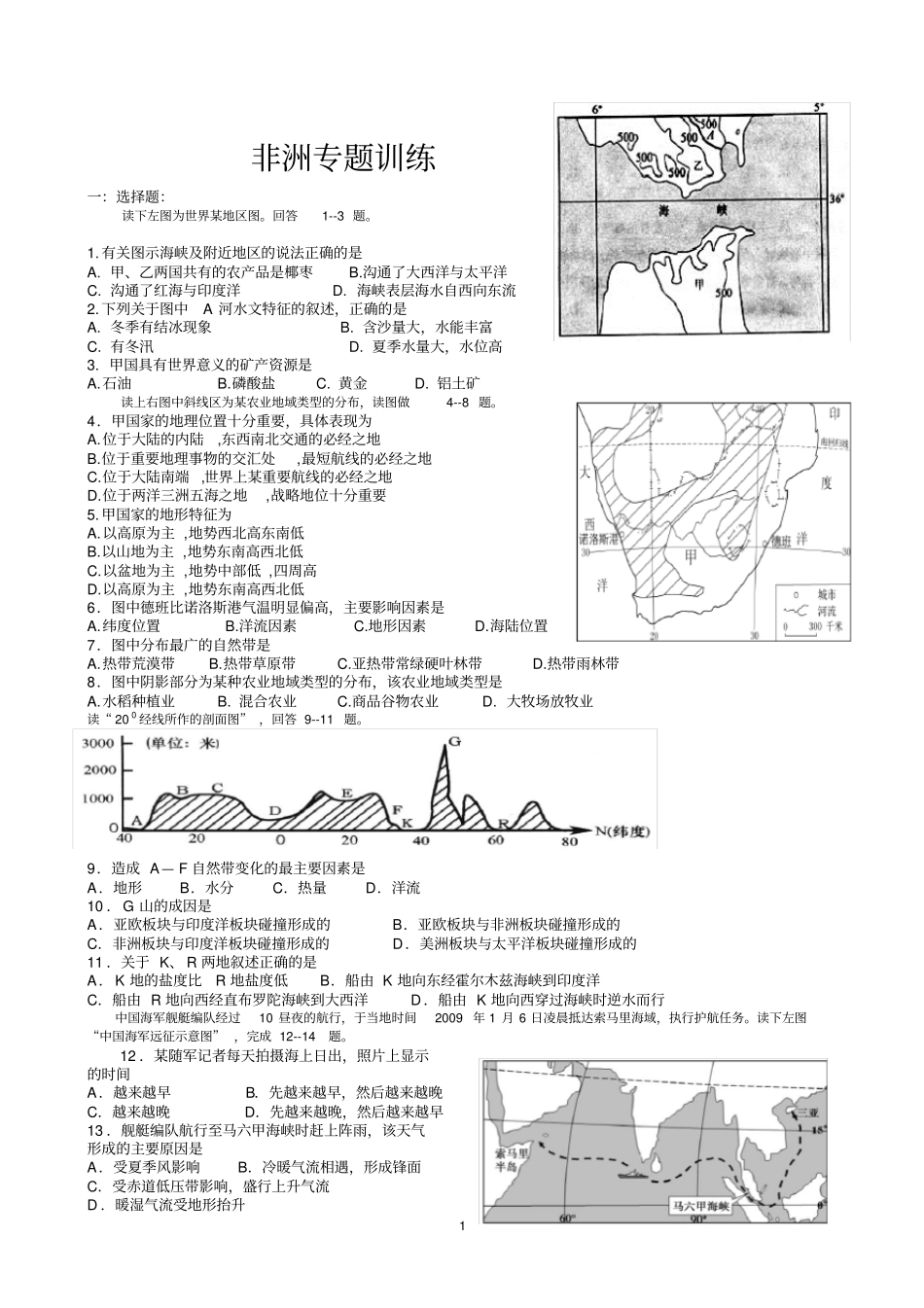 区域地理世界地理非洲练习带答案_第1页