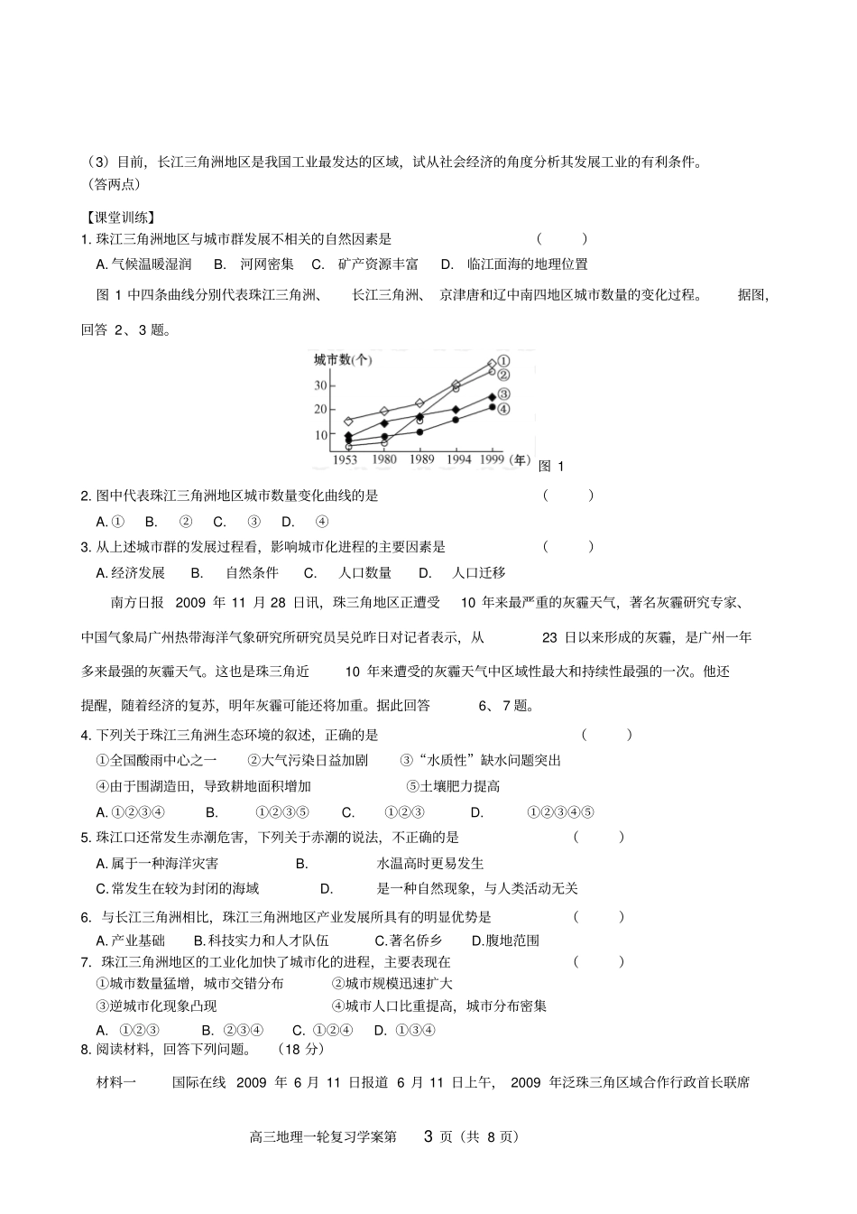 区域工业化与城化学案_第3页