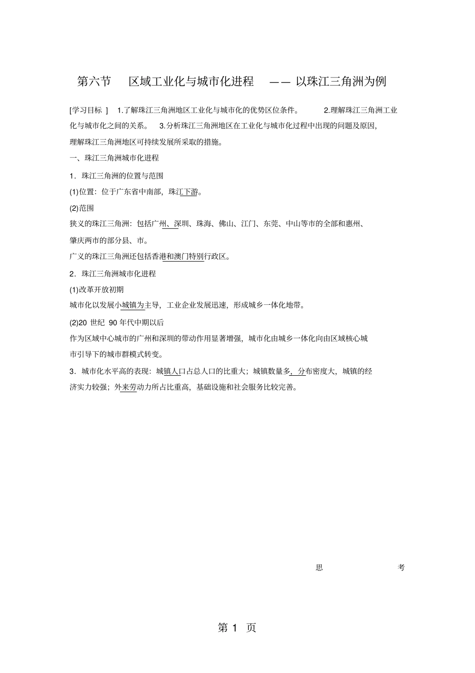 区域工业化与城化进程_第1页