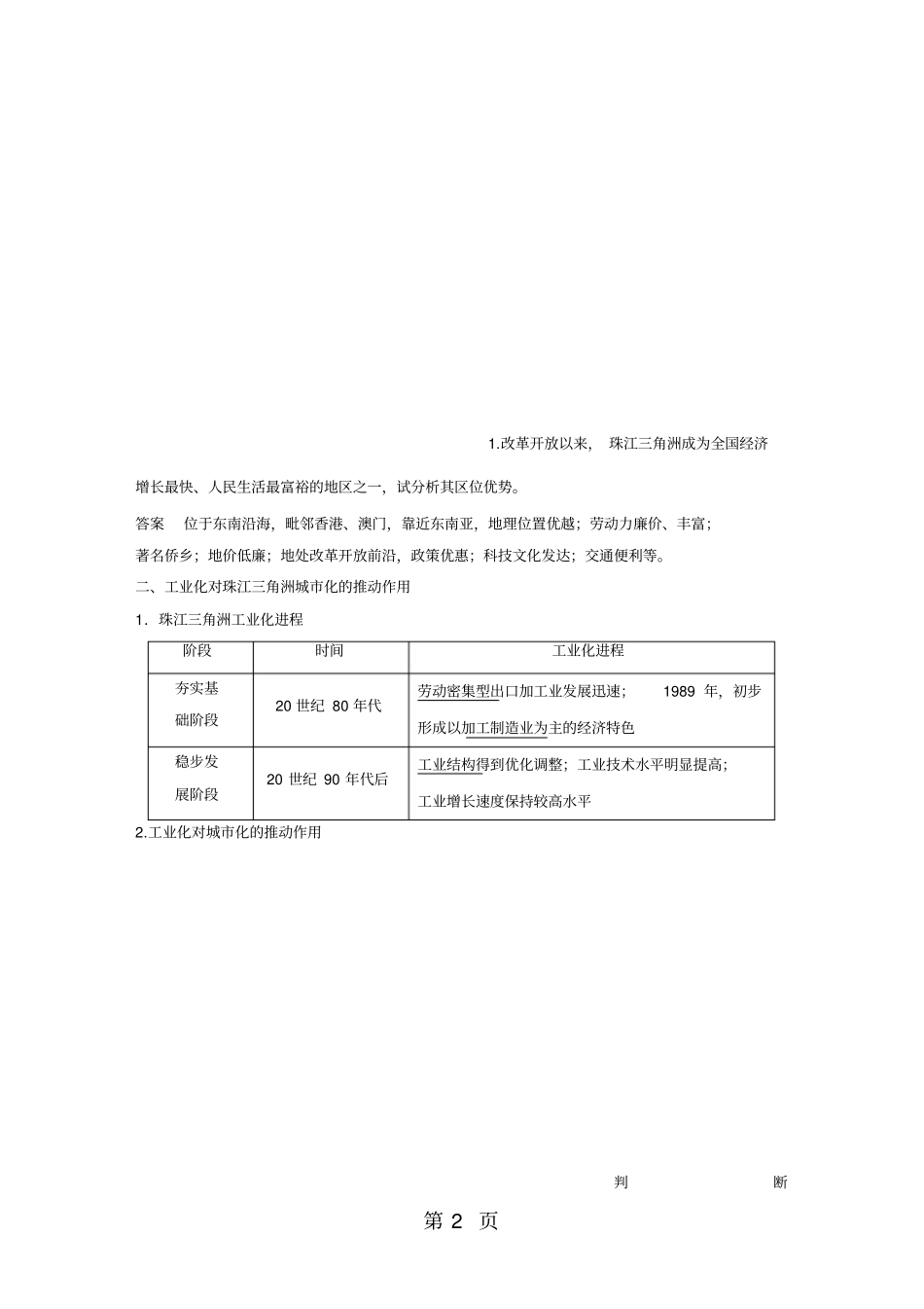区域工业化与城化进程_第2页