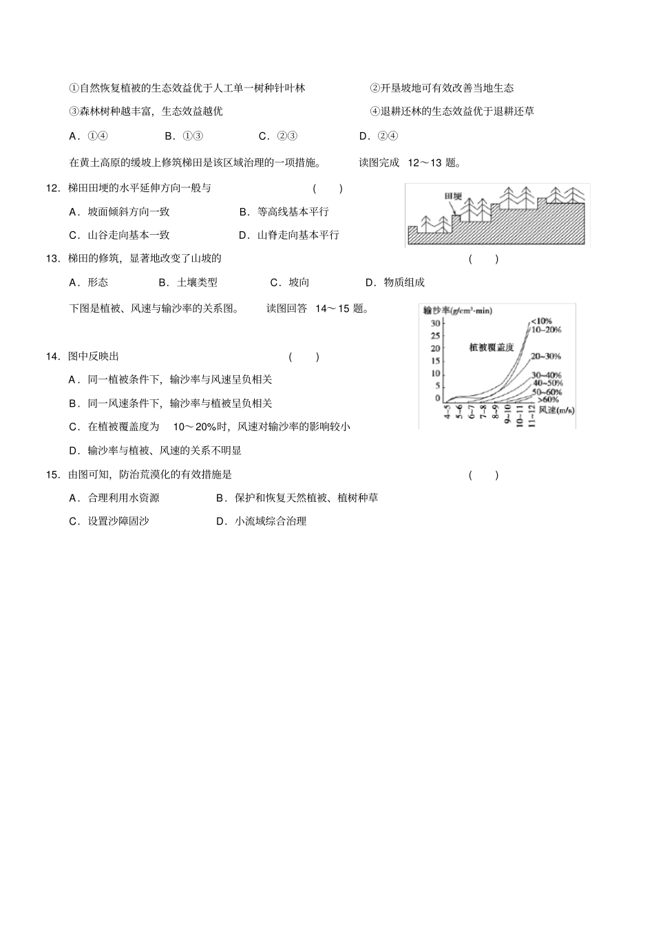 区域水土流失及其治理——以黄土高原为例巩固练习_第3页