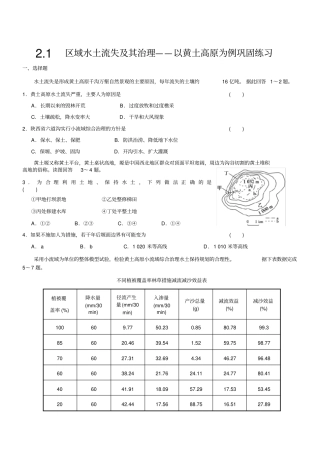 区域水土流失及其治理——以黄土高原为例巩固练习