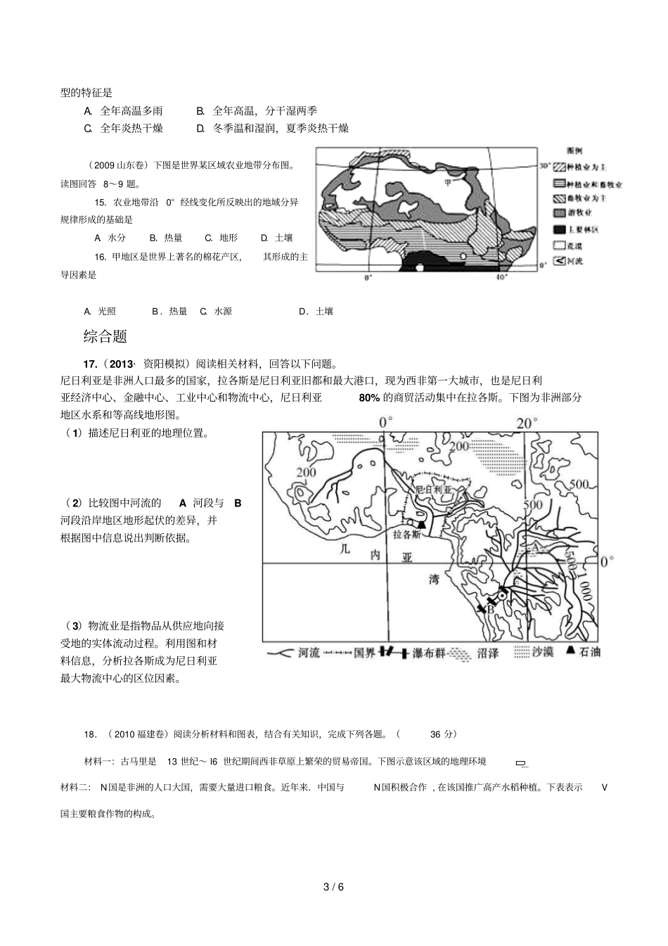 区域地理非洲练习题_第3页