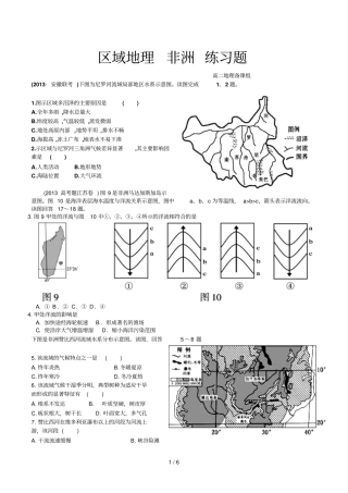 区域地理非洲练习题