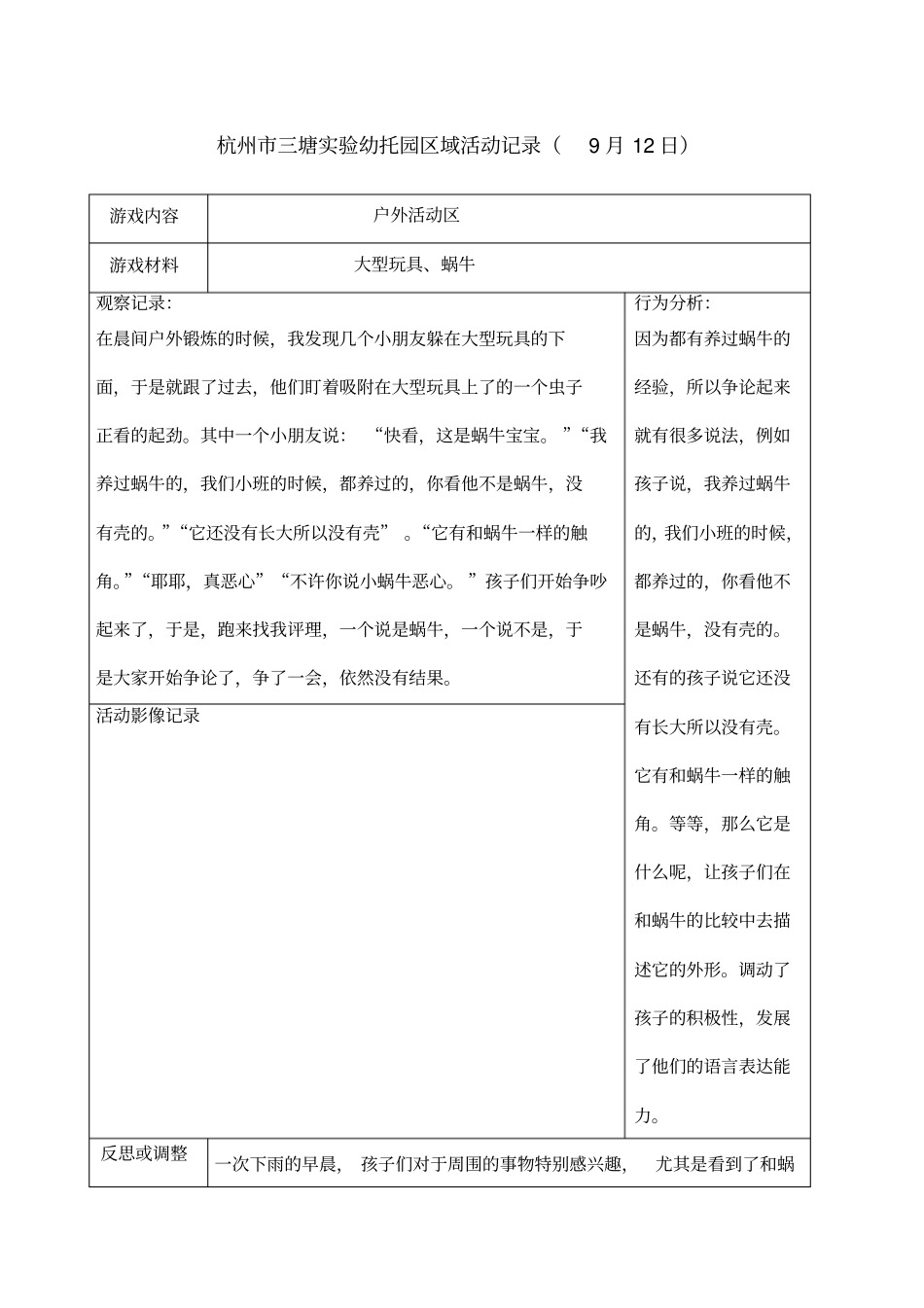 区域活动记录_第1页