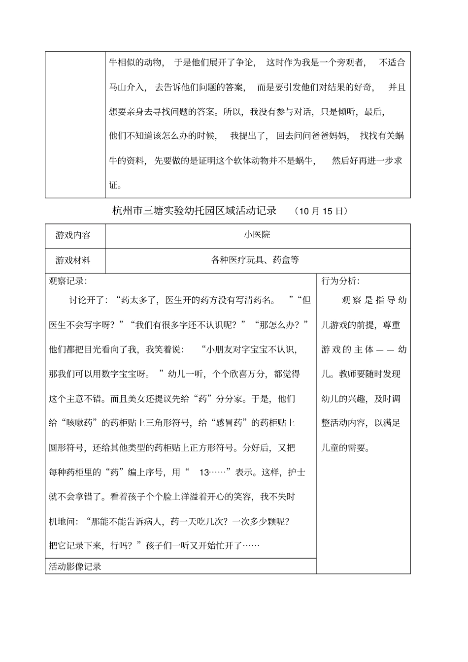 区域活动记录_第2页