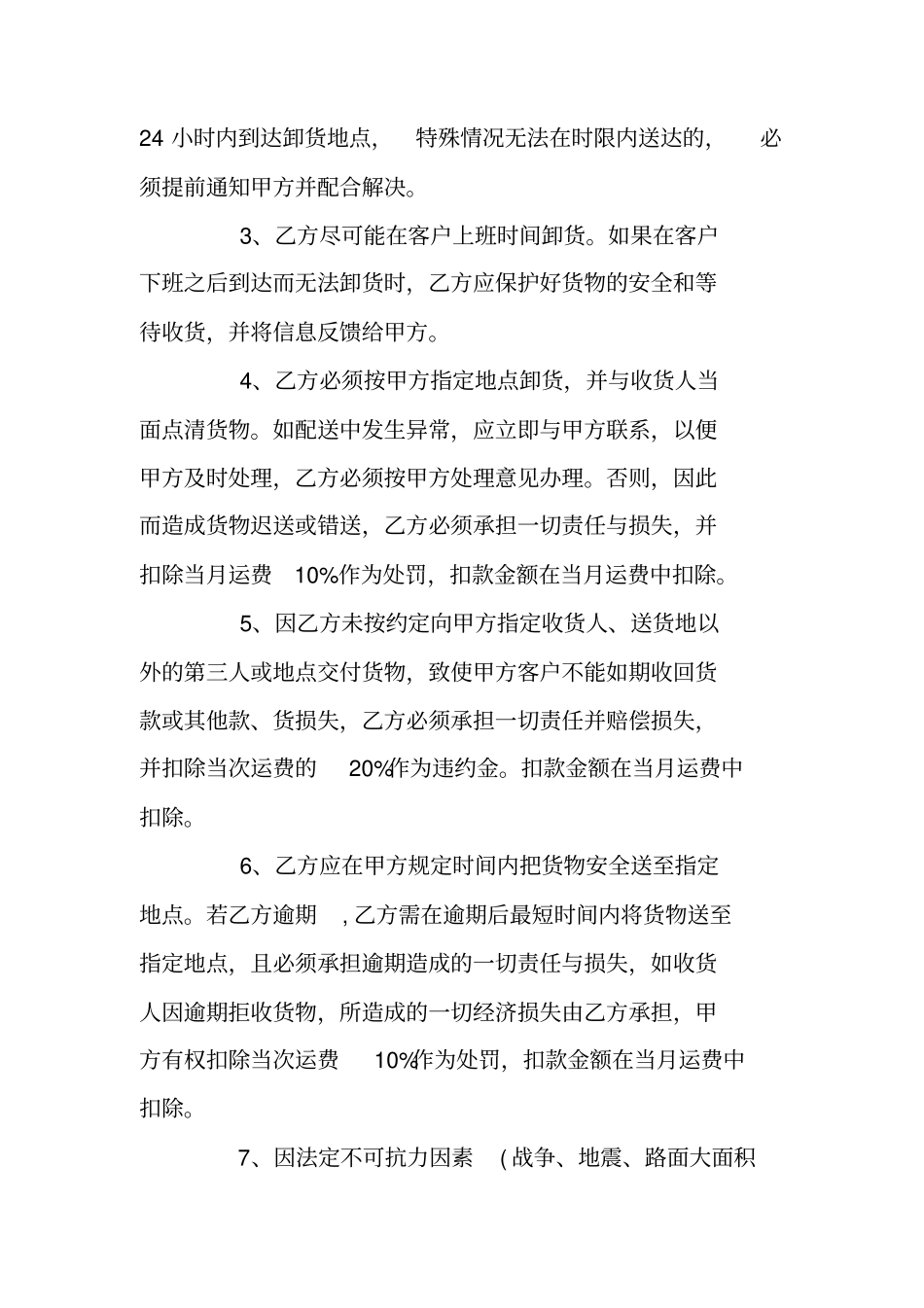 区域物流承包合同范本_第2页