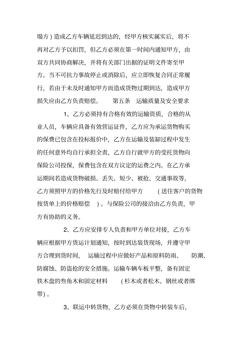 区域物流承包合同范本_第3页