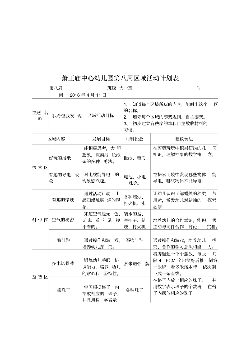 区域活动计划表_第3页