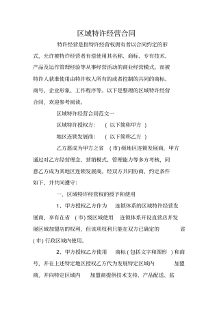 区域特许经营合同