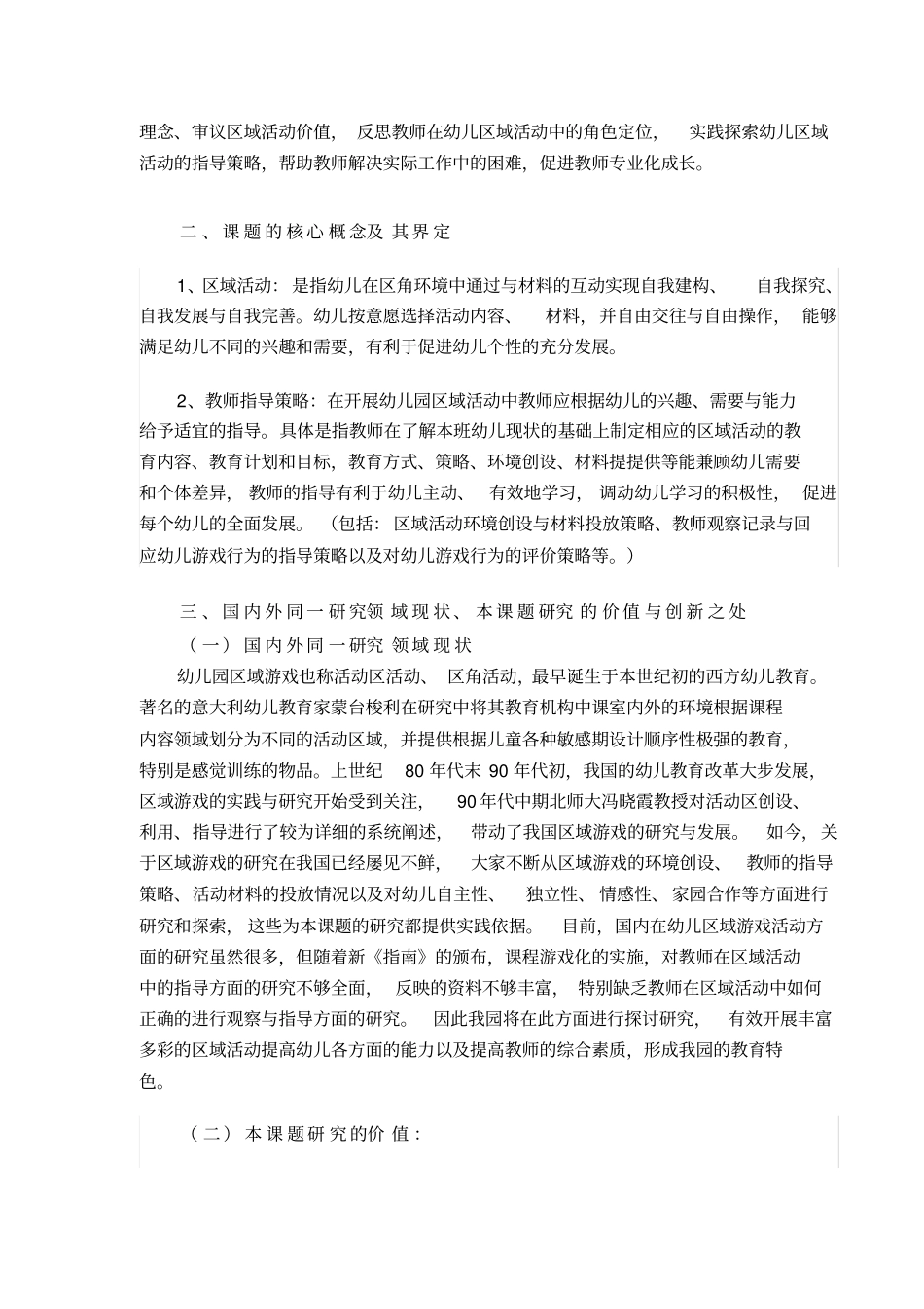 区域活动中教师指导策略的实践研究_第2页