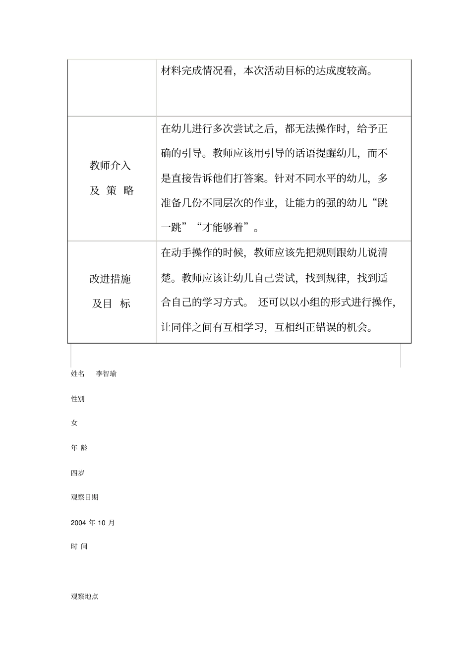 区域活动观察记录表3月_第2页