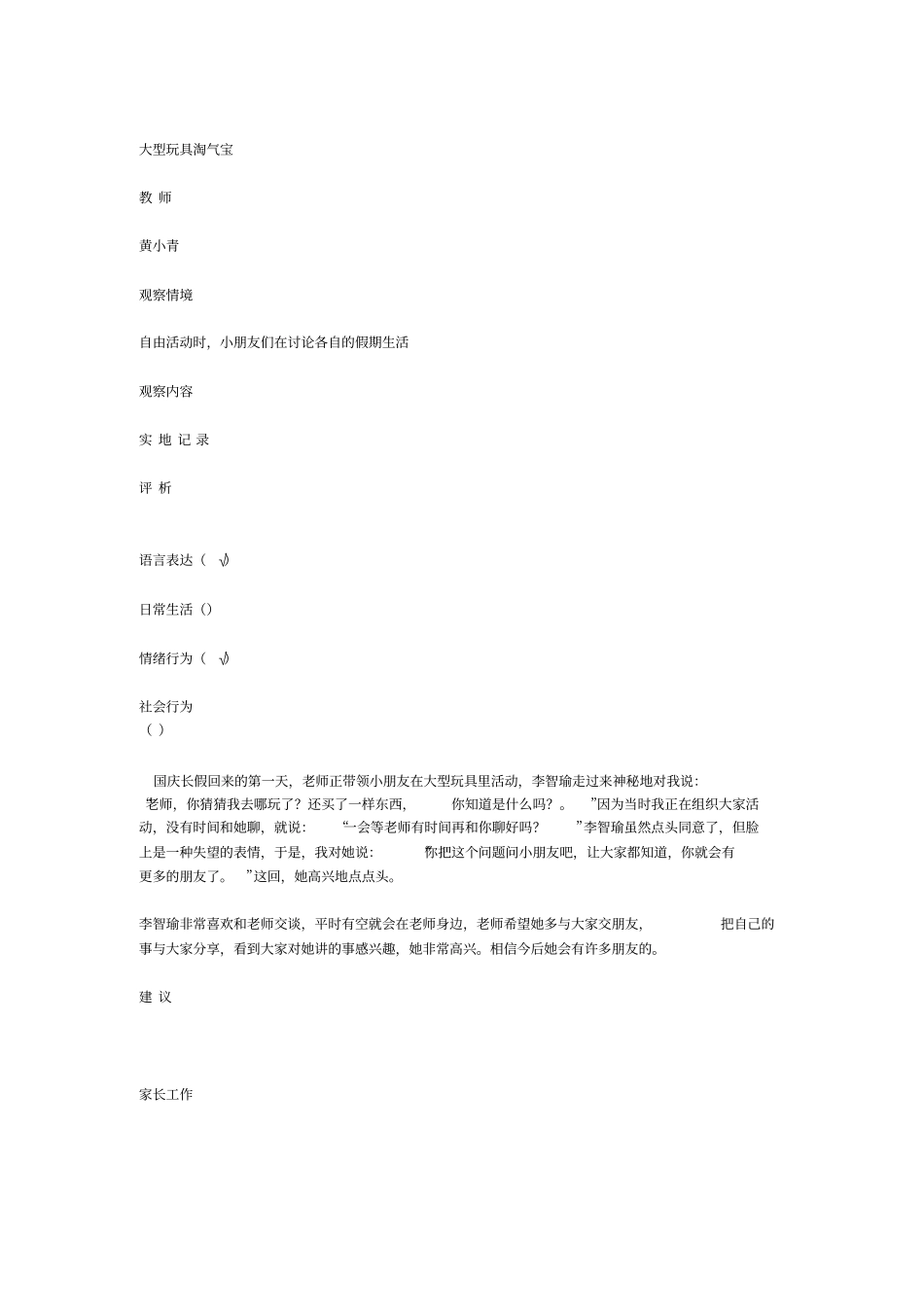 区域活动观察记录表3月_第3页