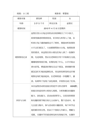 区域活动观察记录表3月