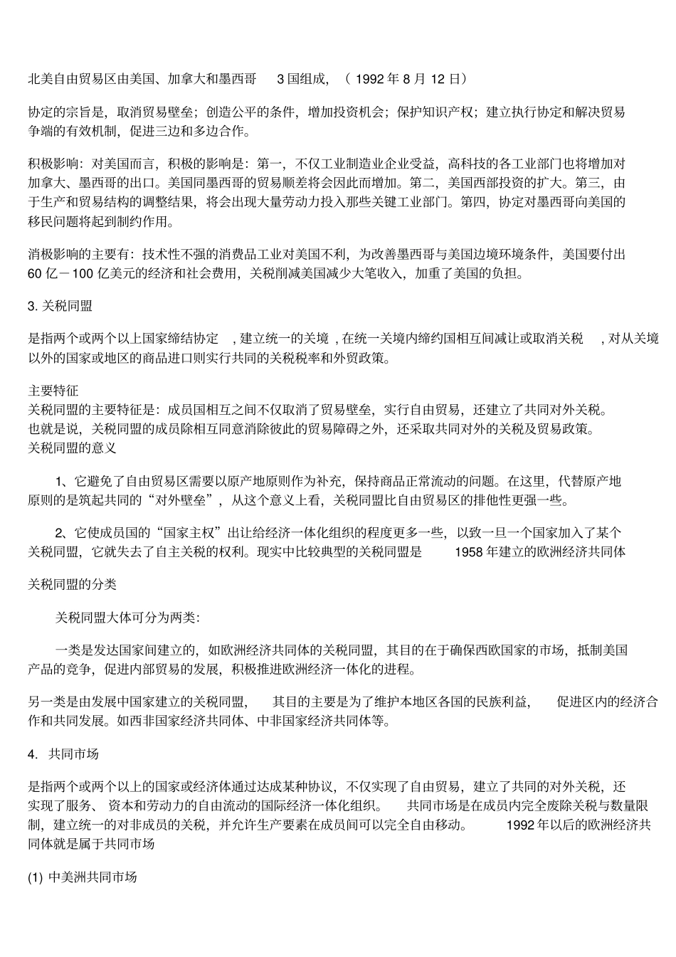 区域经济一体化_第2页