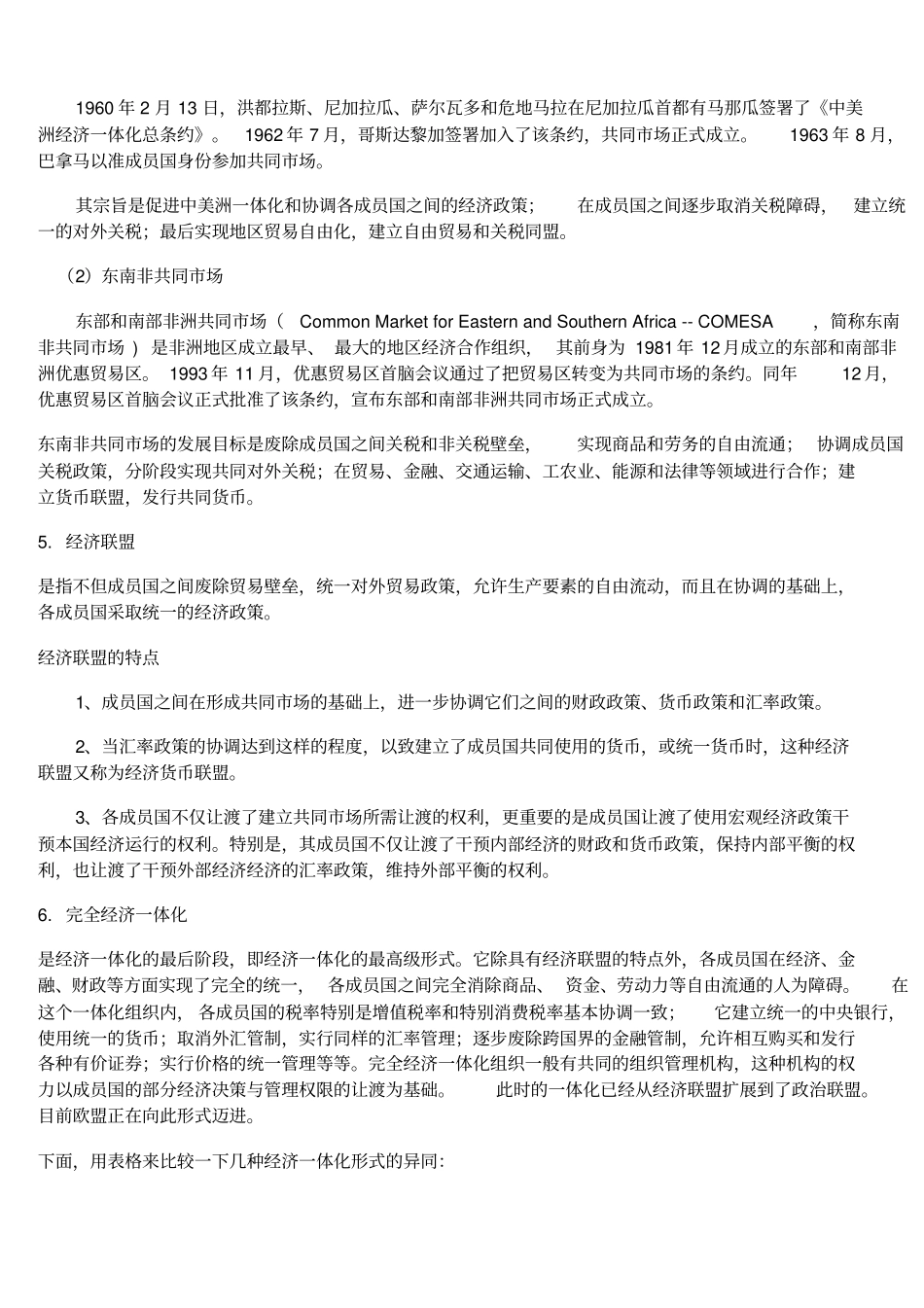 区域经济一体化_第3页