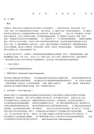 区域经济一体化