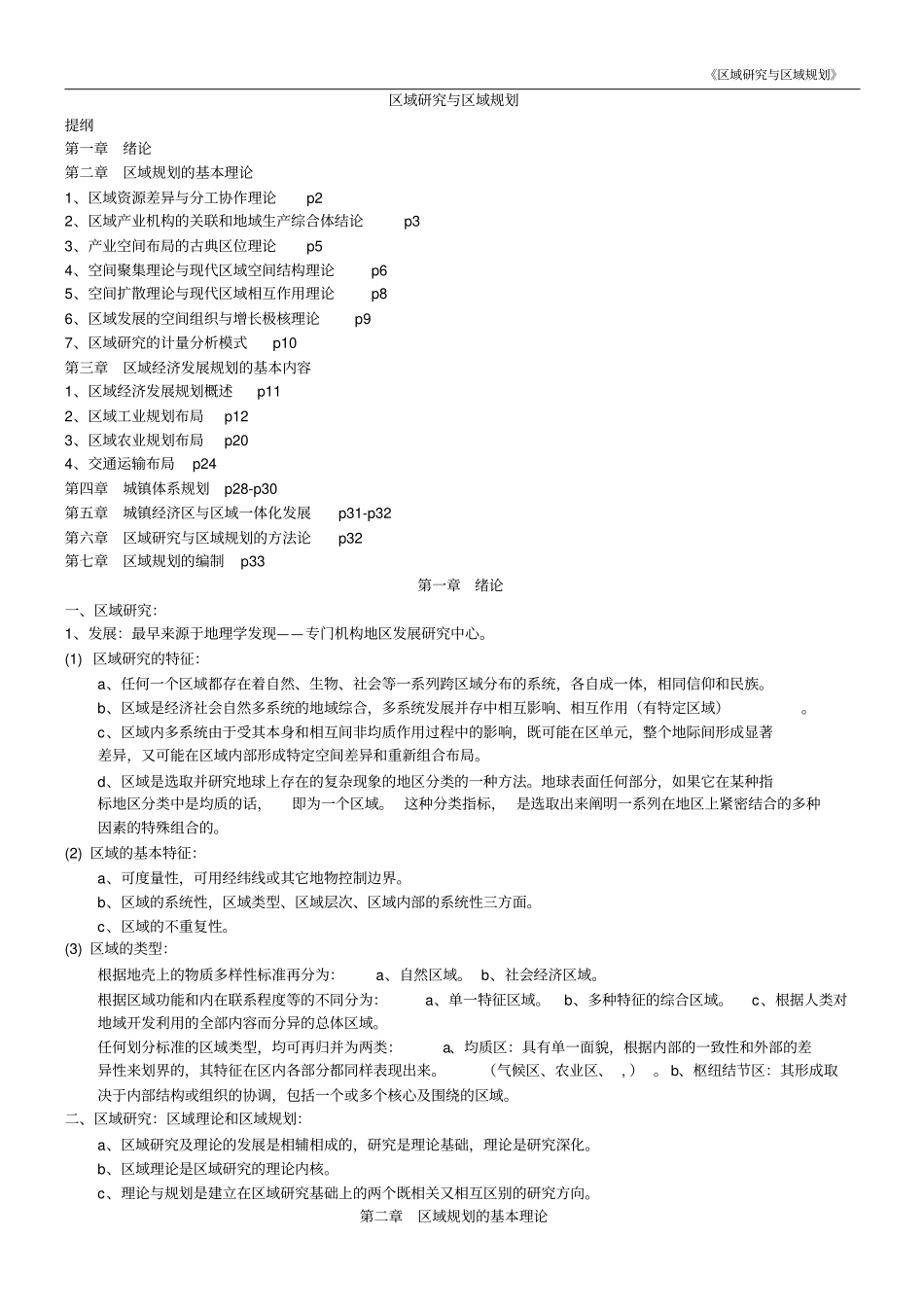 区域研究与区域规划主要内容_第1页