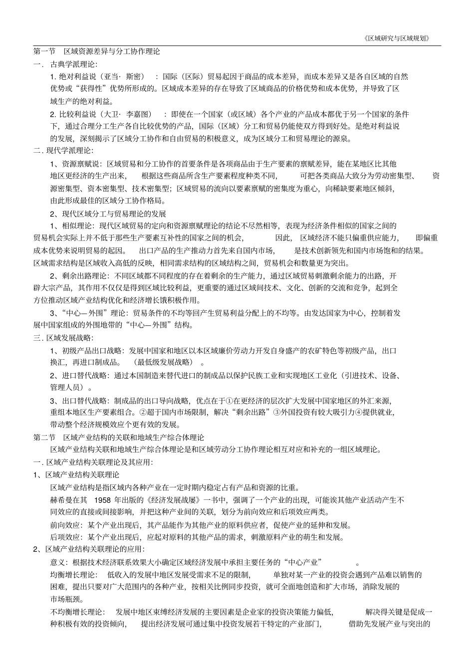 区域研究与区域规划主要内容_第2页