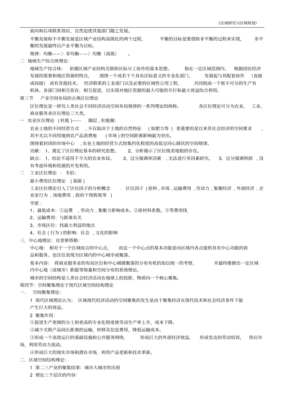 区域研究与区域规划主要内容_第3页