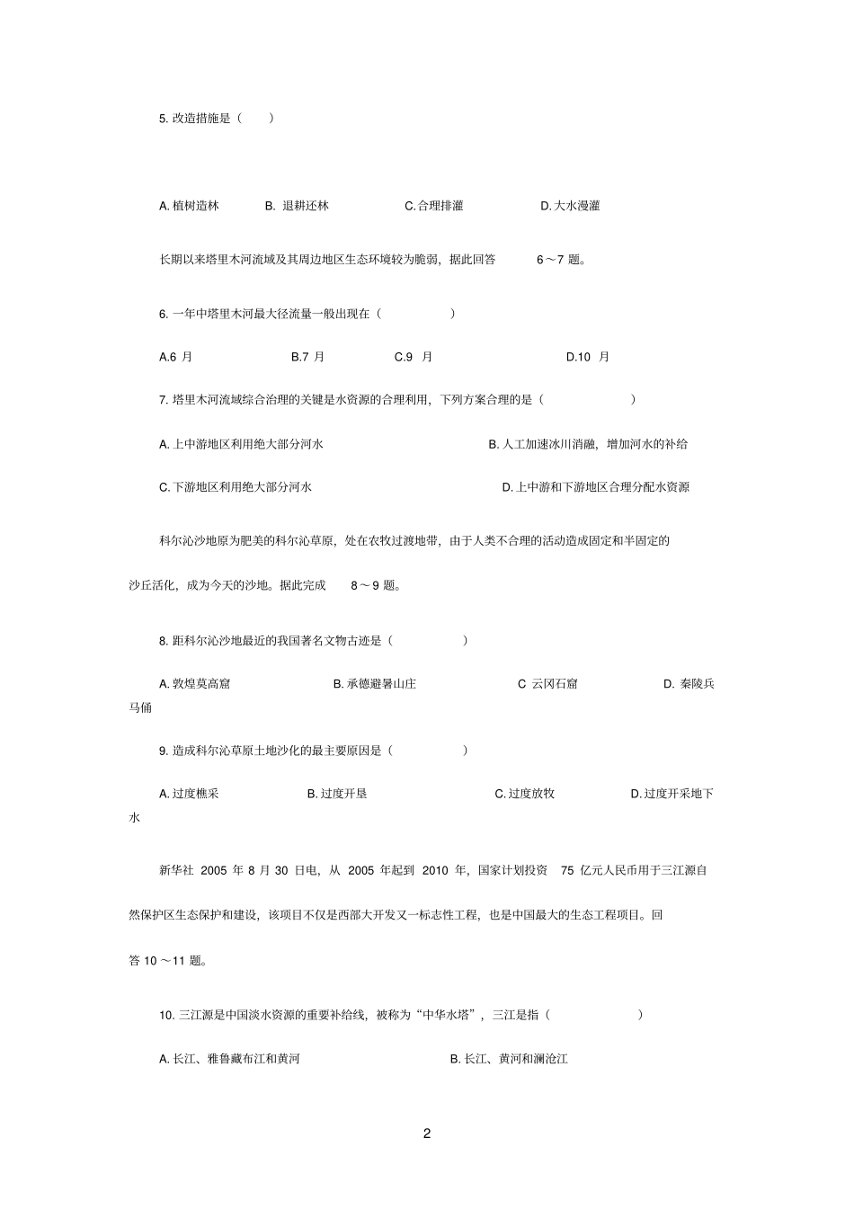 区域环境生态建设_第2页