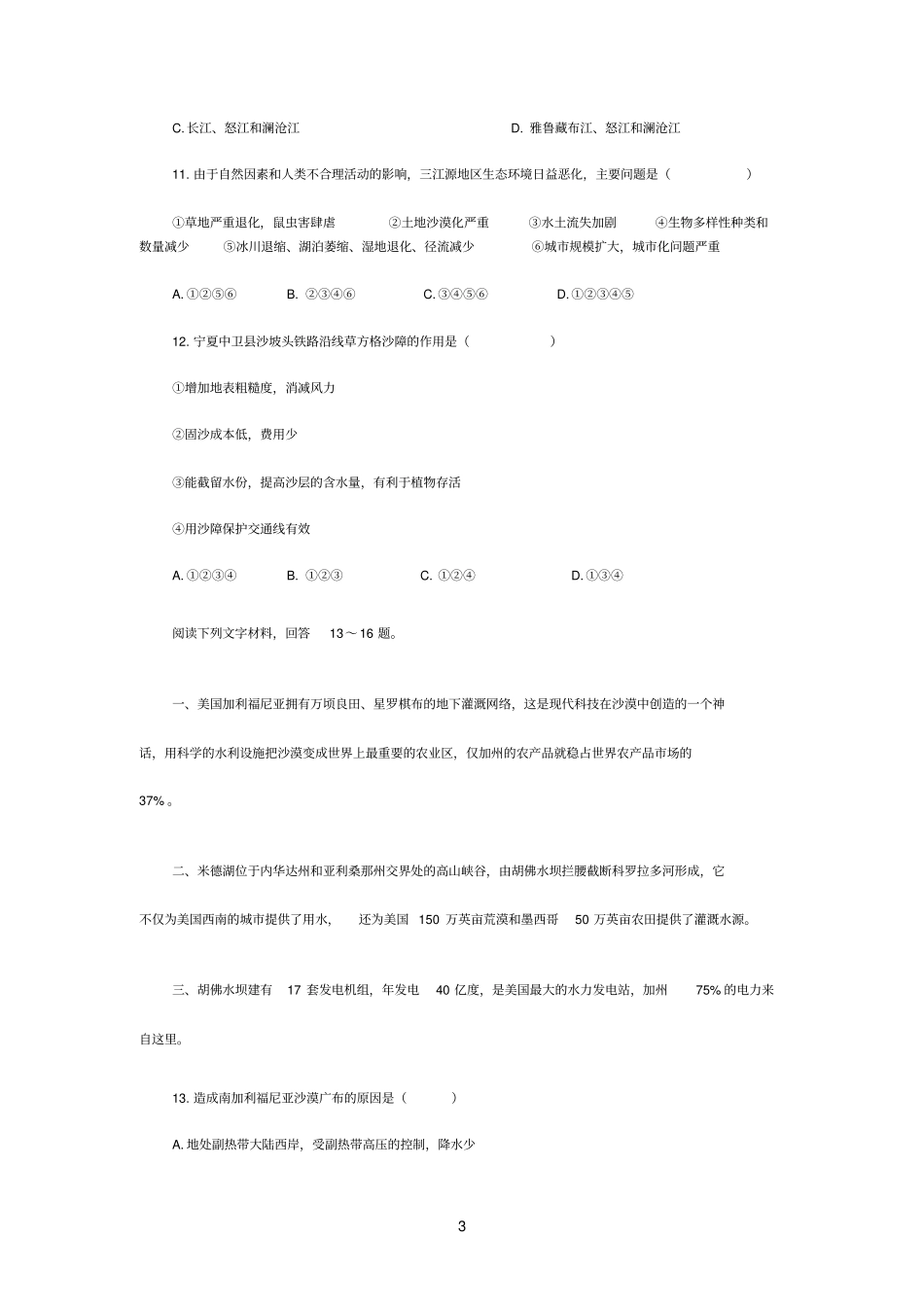 区域环境生态建设_第3页